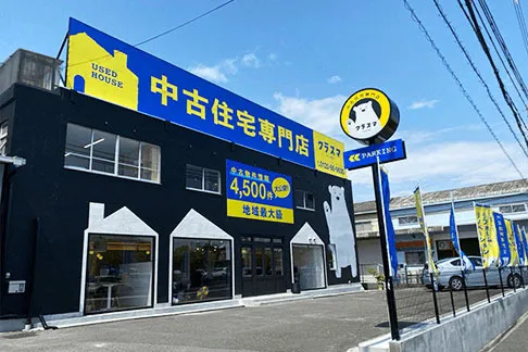 中古住宅専門店クラスマ　尼崎店