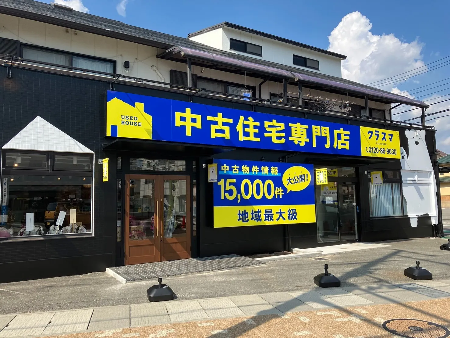 中古住宅専門店クラスマ　西宮店